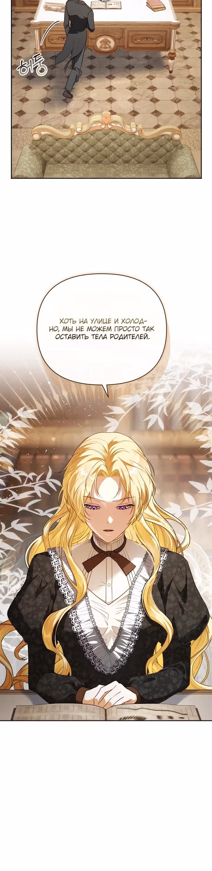 Золотой кавалер — Том 1 · Глава 3, страница 21