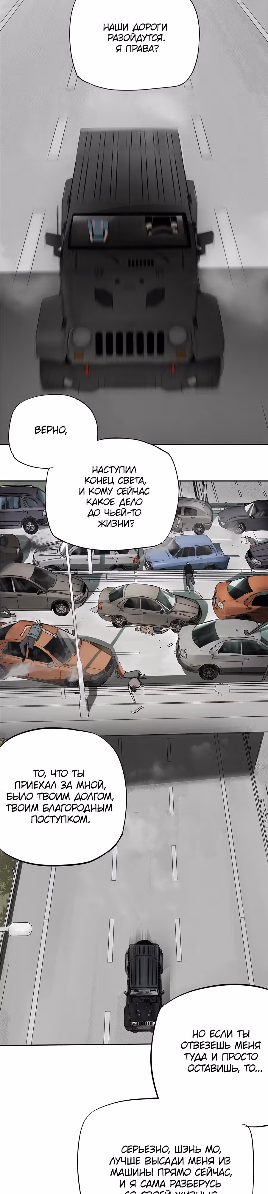 Сегодня я не стала куклой — Том 1 · Глава 8, страница 12