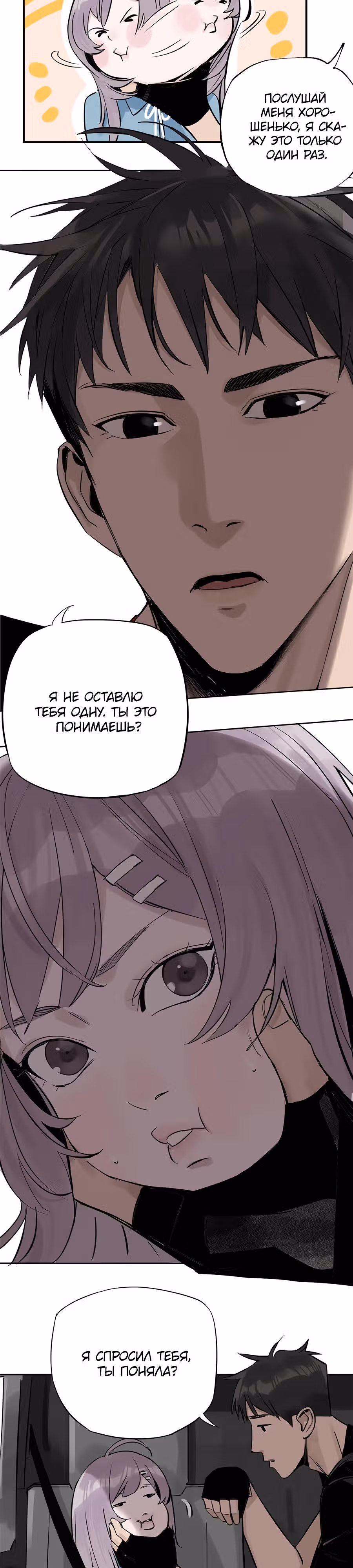Сегодня я не стала куклой — Том 1 · Глава 8, страница 15