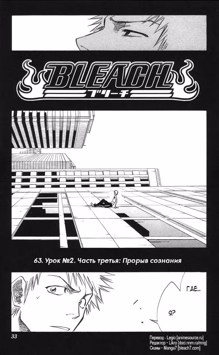 Блич — Том 8 · Глава 63, страница 4