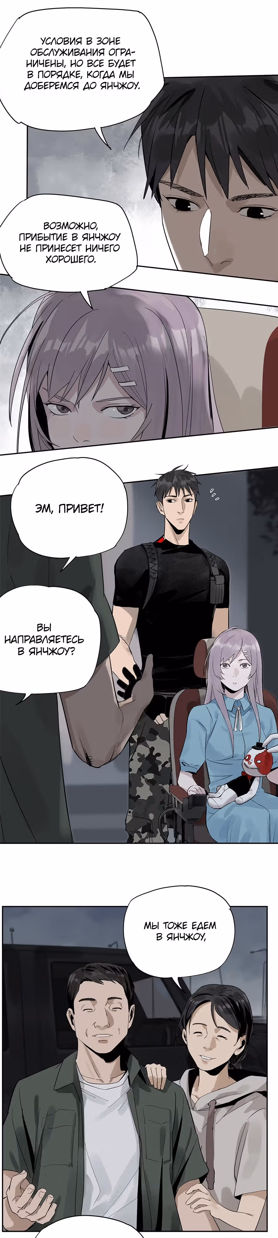 Сегодня я не стала куклой — Том 1 · Глава 9, страница 16
