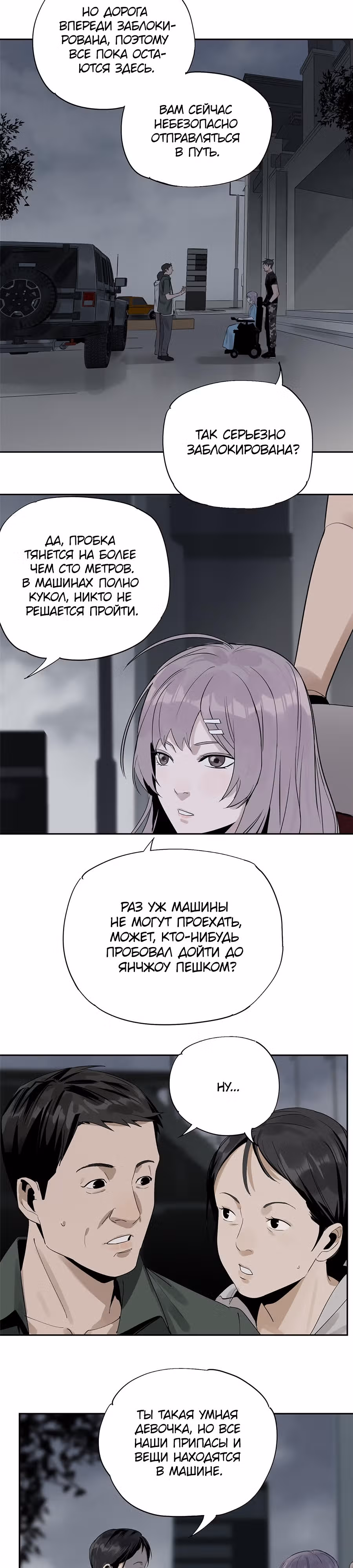 Сегодня я не стала куклой — Том 1 · Глава 9, страница 17