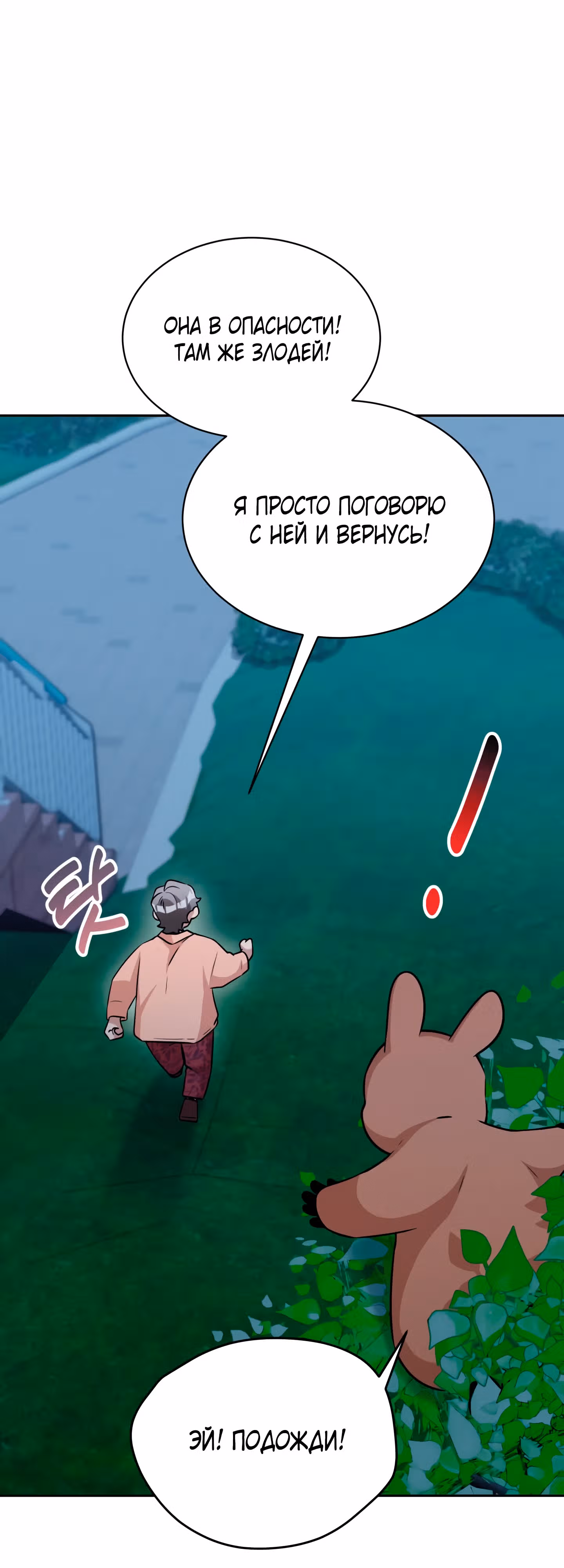 Бабуля-волшебница! — Том 1 · Глава 5, страница 19