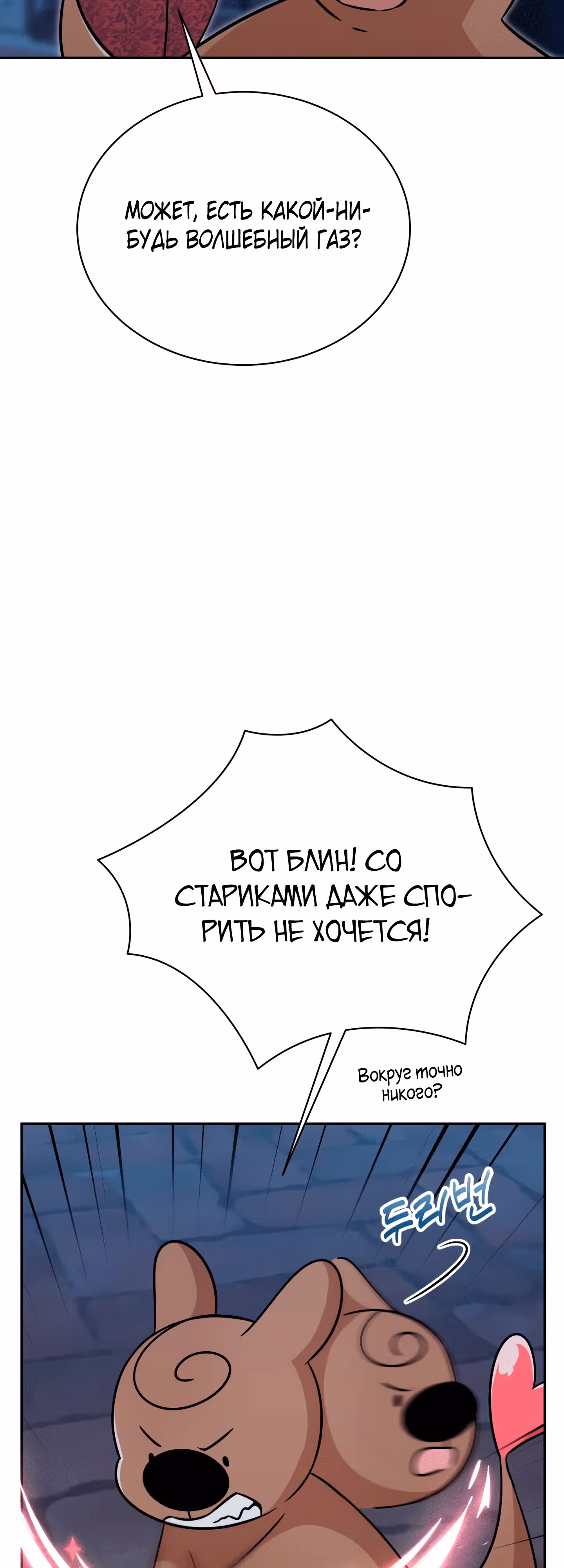 Бабуля-волшебница! — Том 1 · Глава 5, страница 4