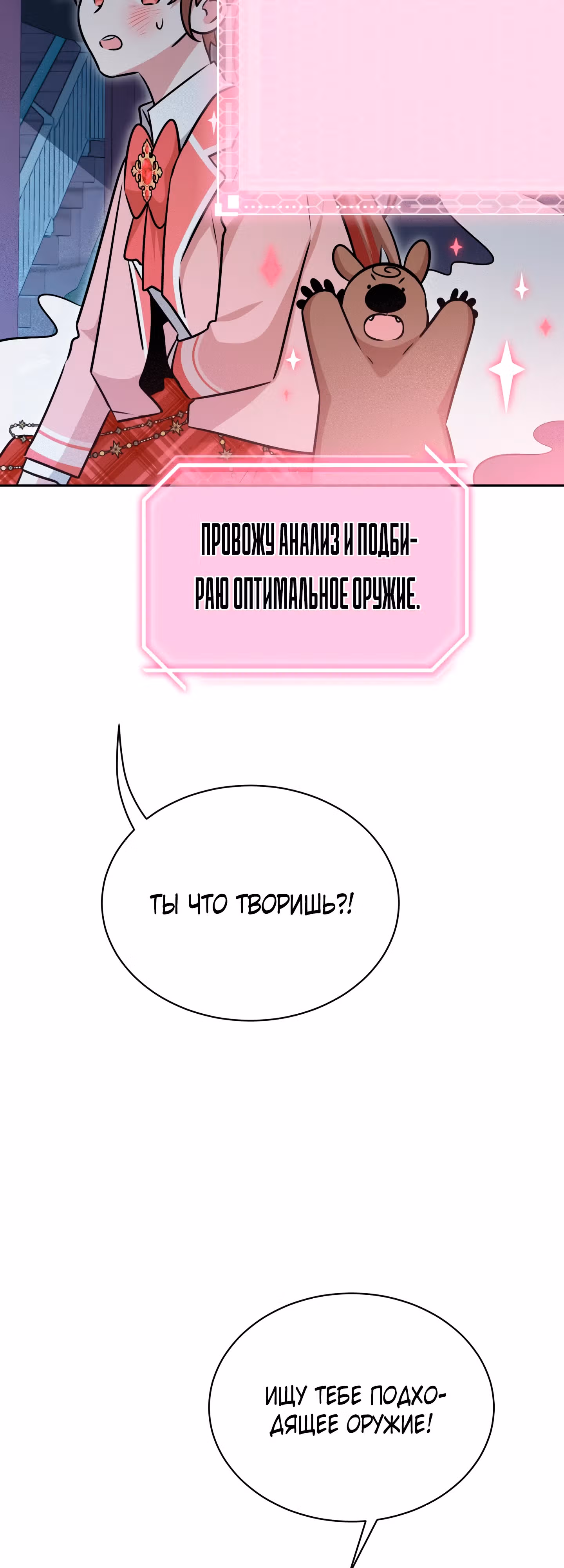 Бабуля-волшебница! — Том 1 · Глава 5, страница 76