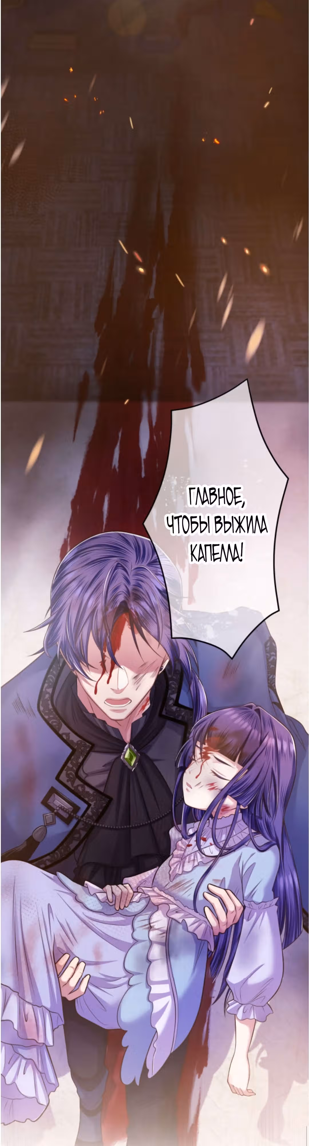 Злодейка хочет отомстить своему отцу - жнецу смерти! — Том 1 · Глава 9, страница 2