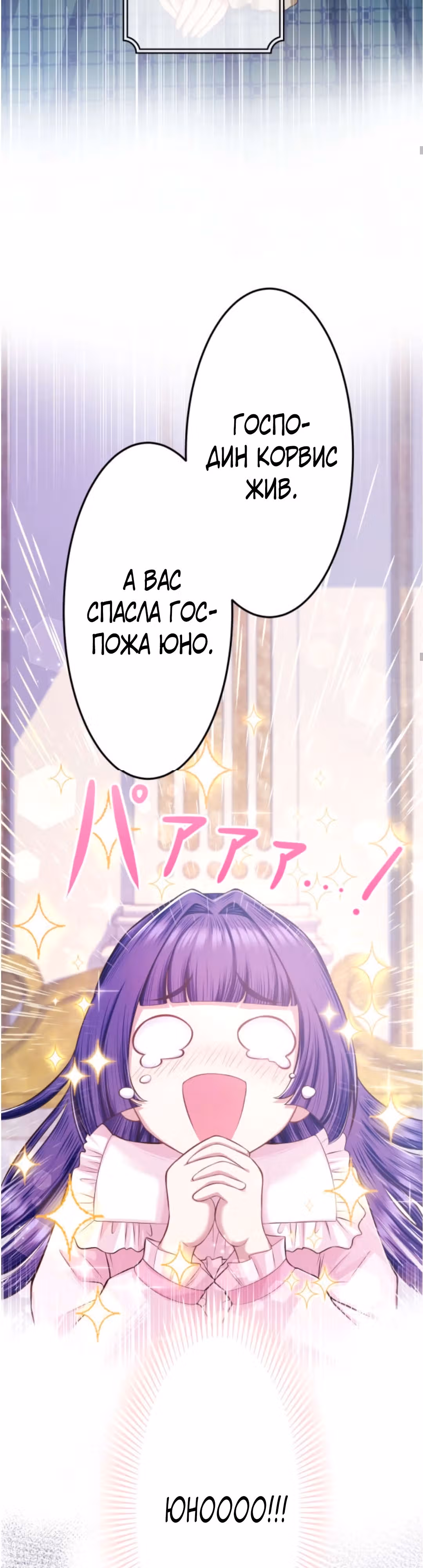 Злодейка хочет отомстить своему отцу - жнецу смерти! — Том 1 · Глава 9, страница 30