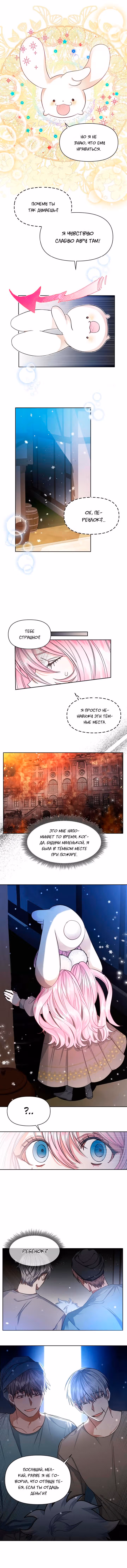 Эй, малыш герцог, доверься мне! — Том 1 · Глава 8, страница 3