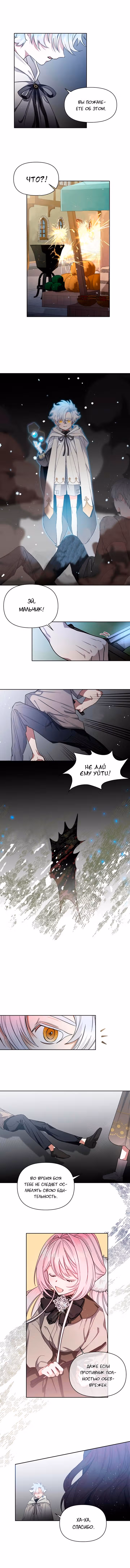 Эй, малыш герцог, доверься мне! — Том 1 · Глава 8, страница 4