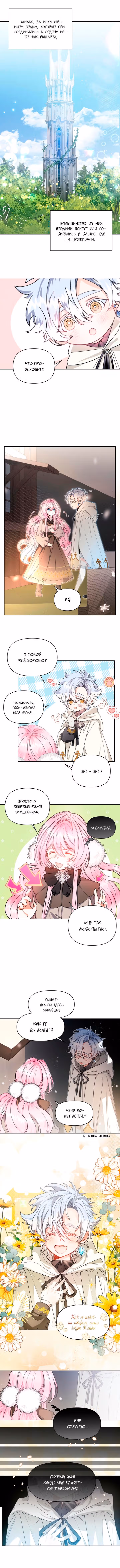 Эй, малыш герцог, доверься мне! — Том 1 · Глава 8, страница 6