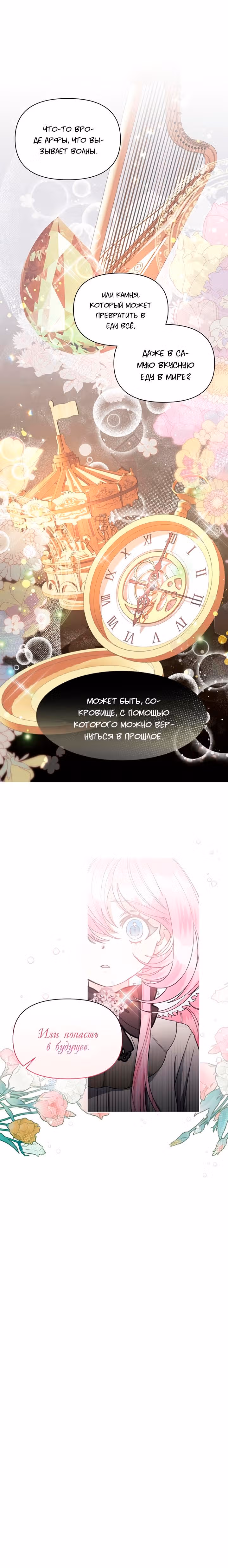 Эй, малыш герцог, доверься мне! — Том 1 · Глава 8, страница 10