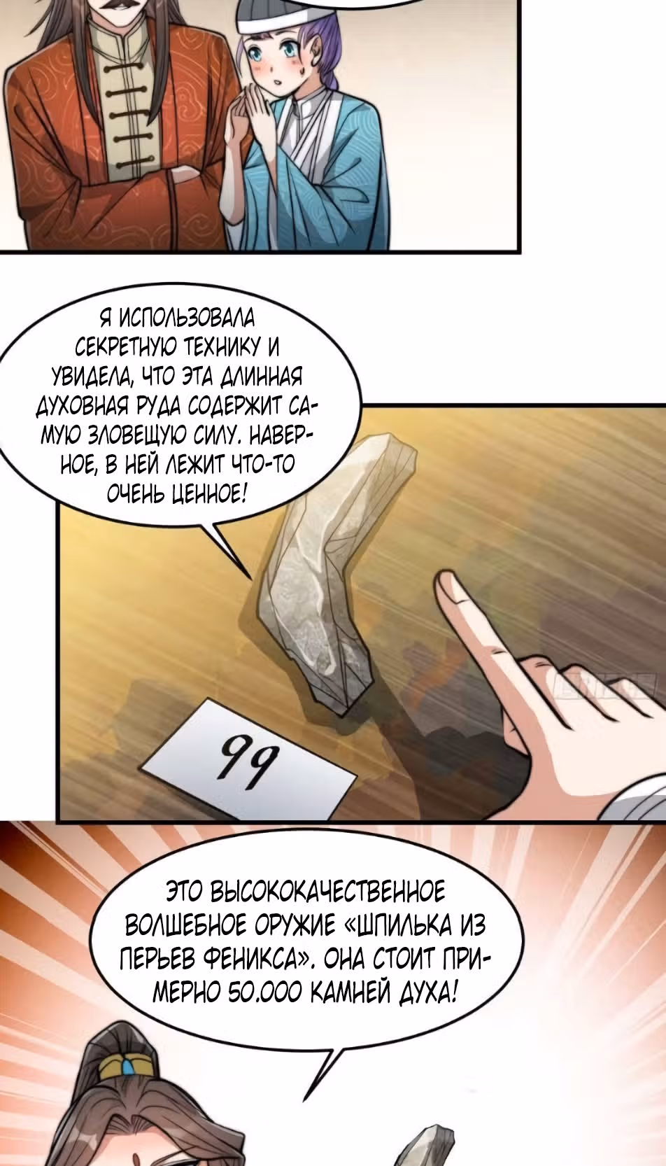 Я действительно не дитя удачи — Том 1 · Глава 29, страница 5