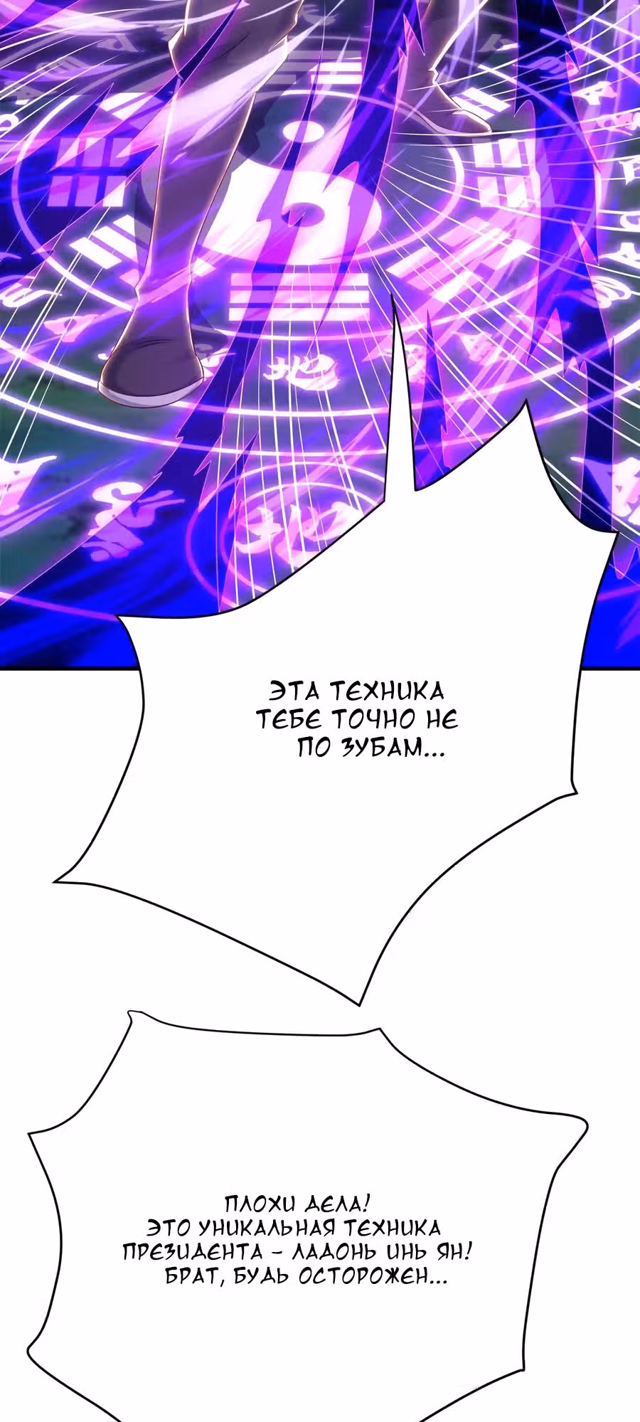 Повелитель трех царств — Том 1 · Глава 107, страница 29