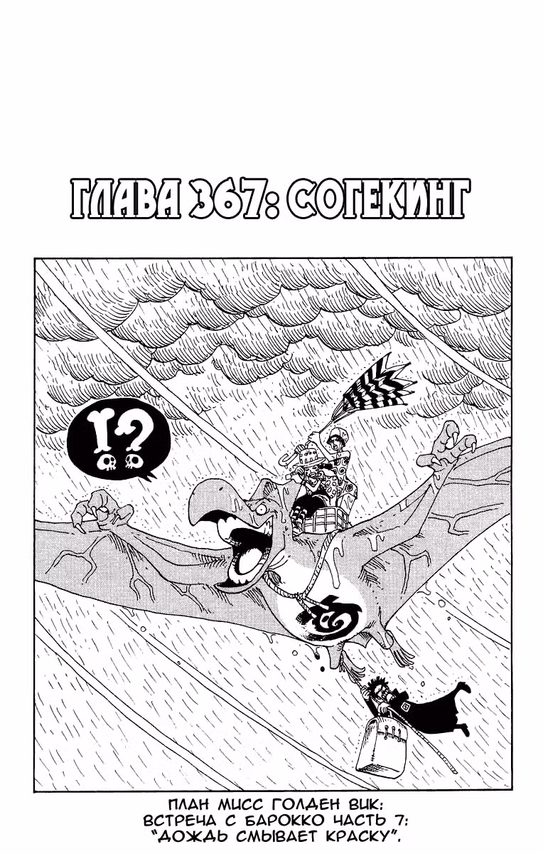 Ван-Пис — Том 38 · Глава 367, страница 2