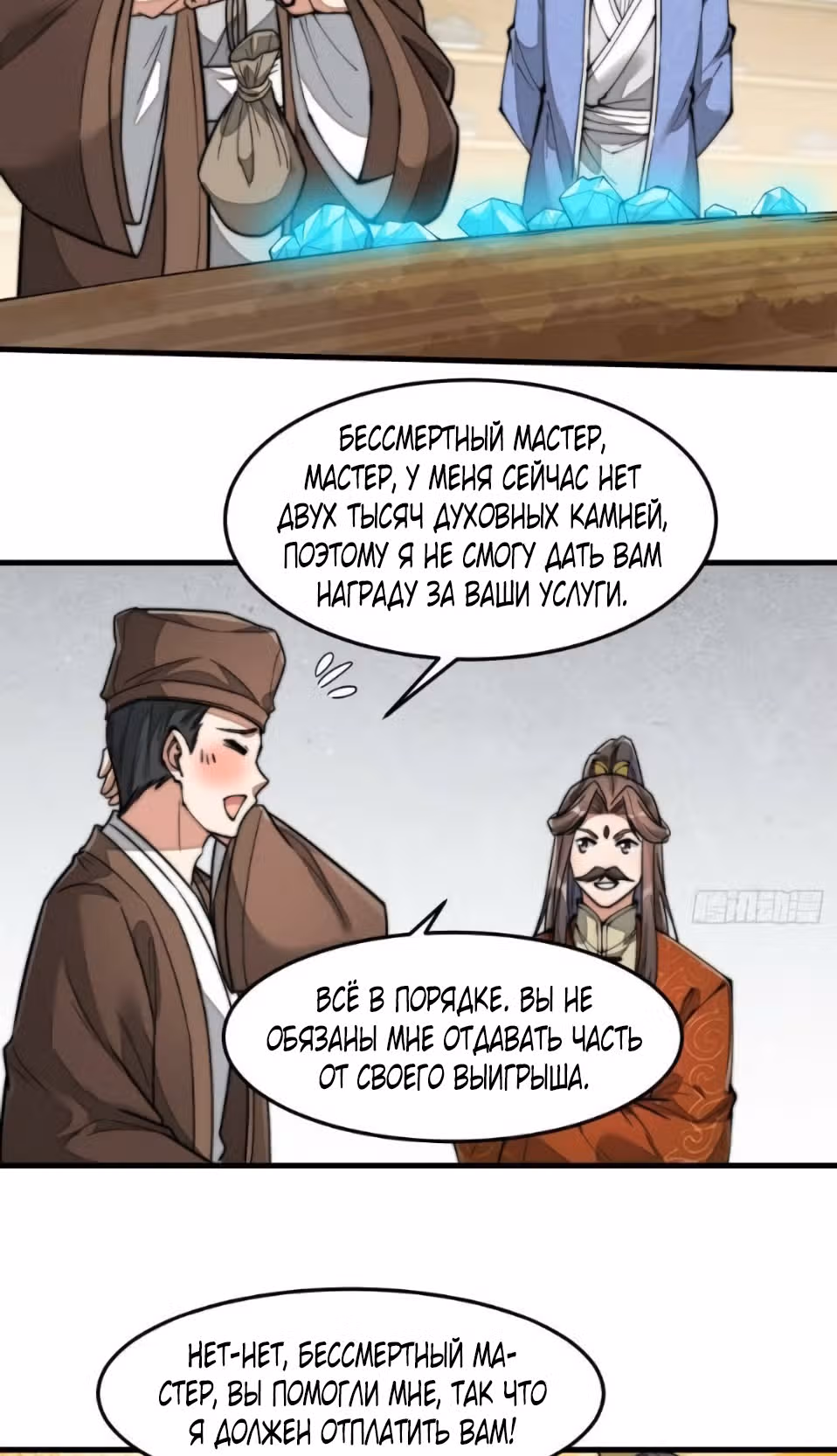 Я действительно не дитя удачи — Том 1 · Глава 30, страница 27
