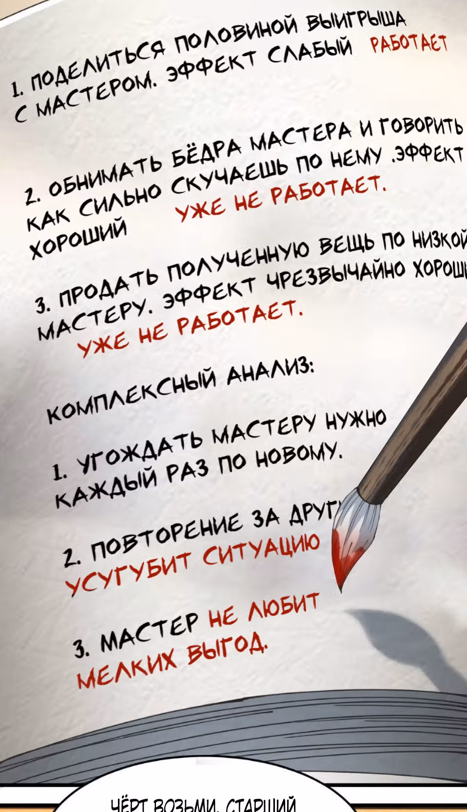 Я действительно не дитя удачи — Том 1 · Глава 30, страница 38