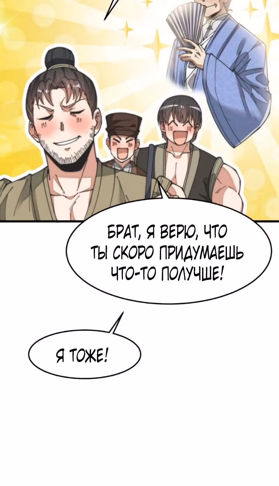 Я действительно не дитя удачи — Том 1 · Глава 30, страница 40