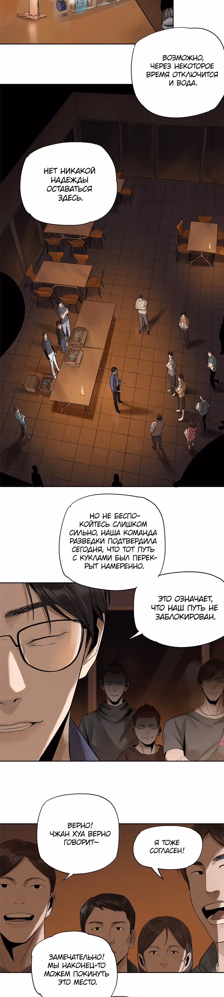 Сегодня я не стала куклой — Том 1 · Глава 12, страница 11