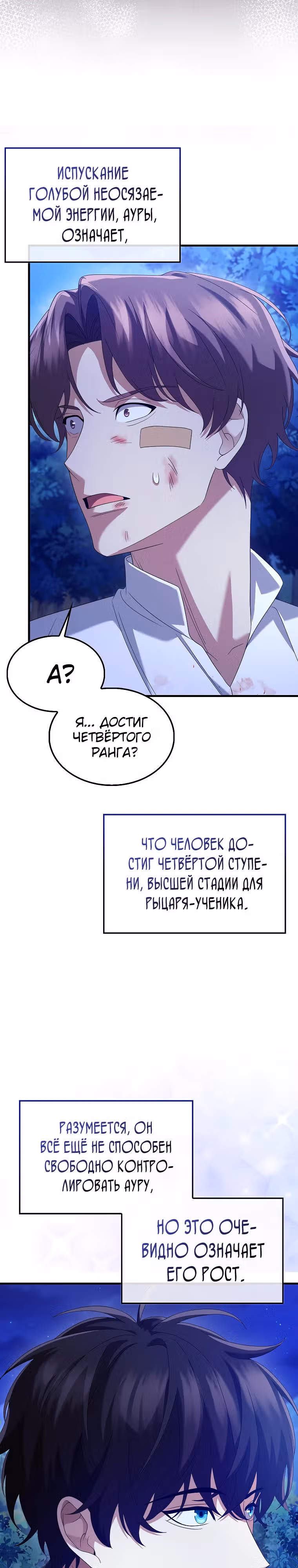 Всемогущий маг — Том 2 · Глава 50, страница 26