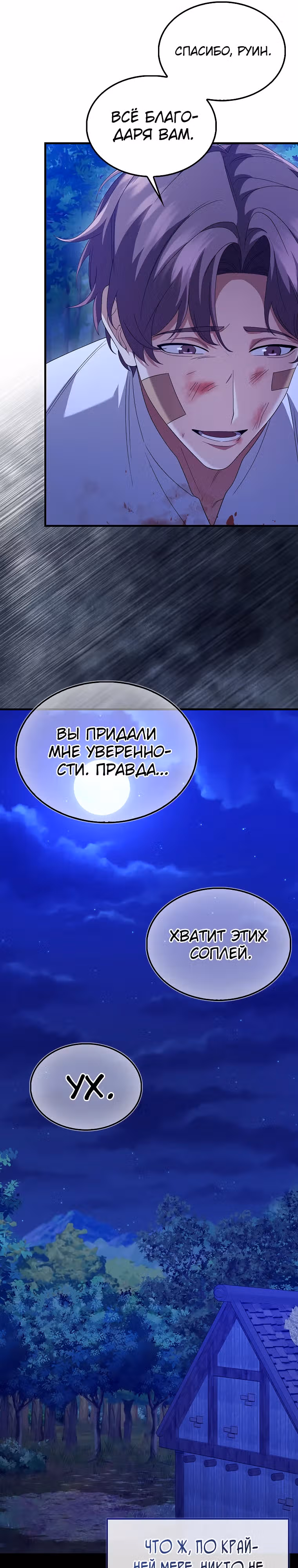 Всемогущий маг — Том 2 · Глава 50, страница 28