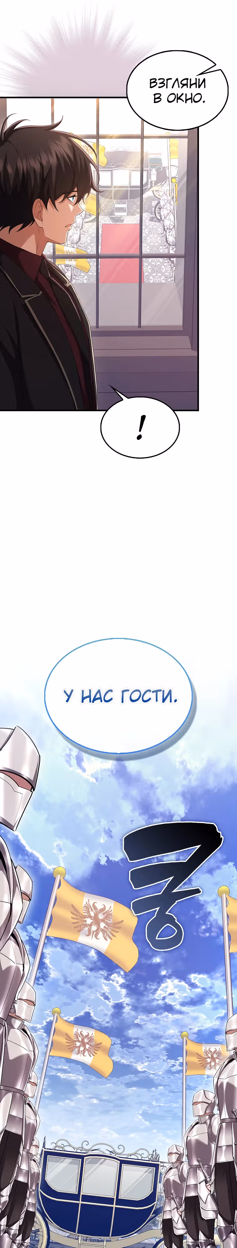 Всемогущий маг — Том 2 · Глава 50, страница 36