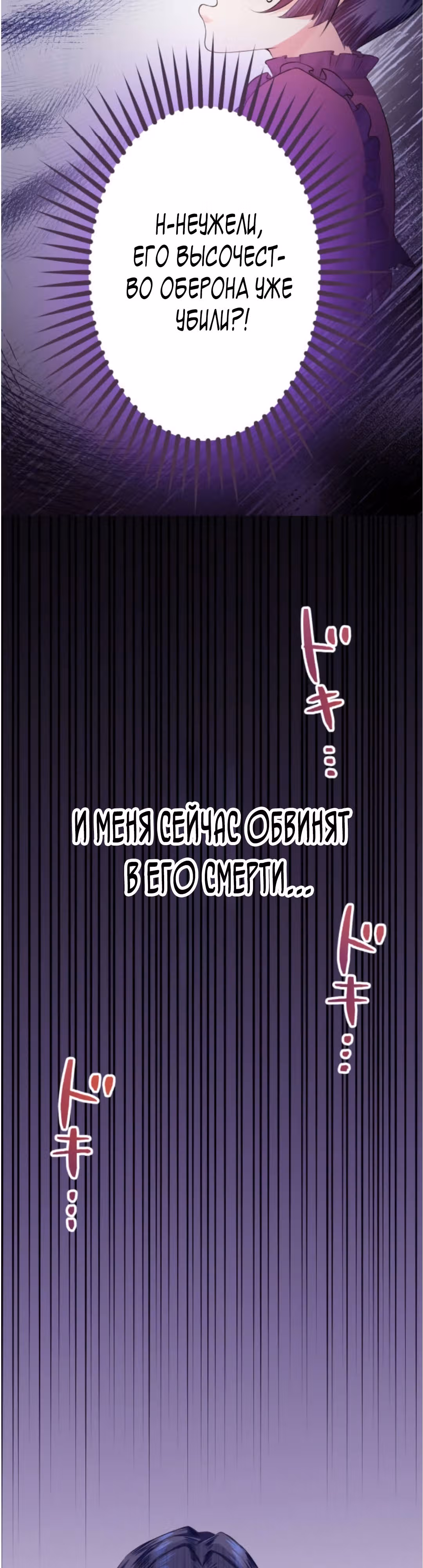 Злодейка хочет отомстить своему отцу - жнецу смерти! — Том 1 · Глава 10, страница 4