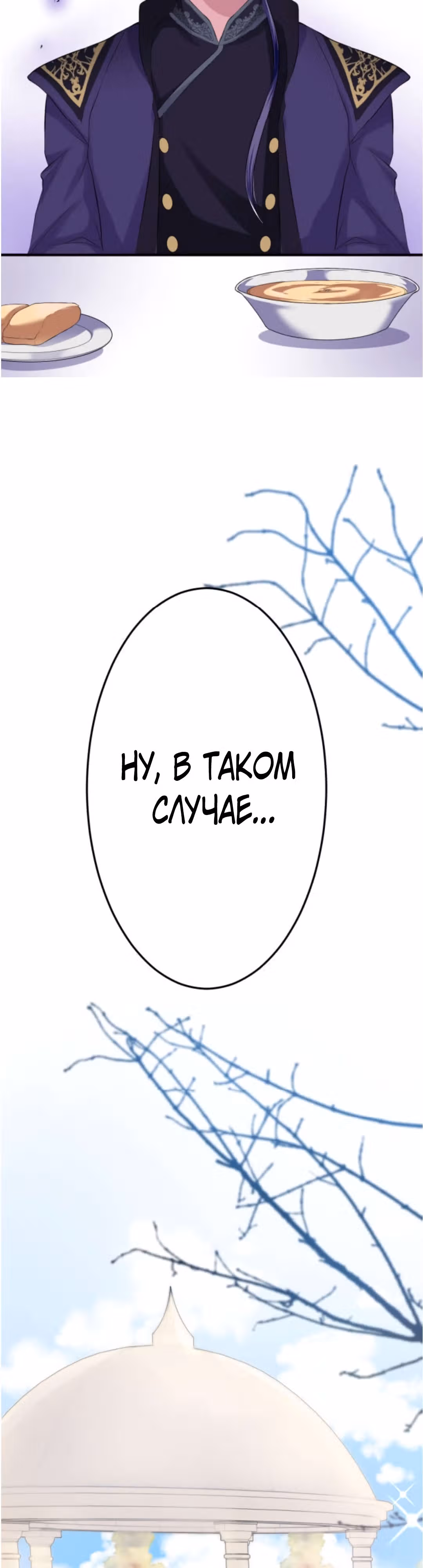 Злодейка хочет отомстить своему отцу - жнецу смерти! — Том 1 · Глава 10, страница 10