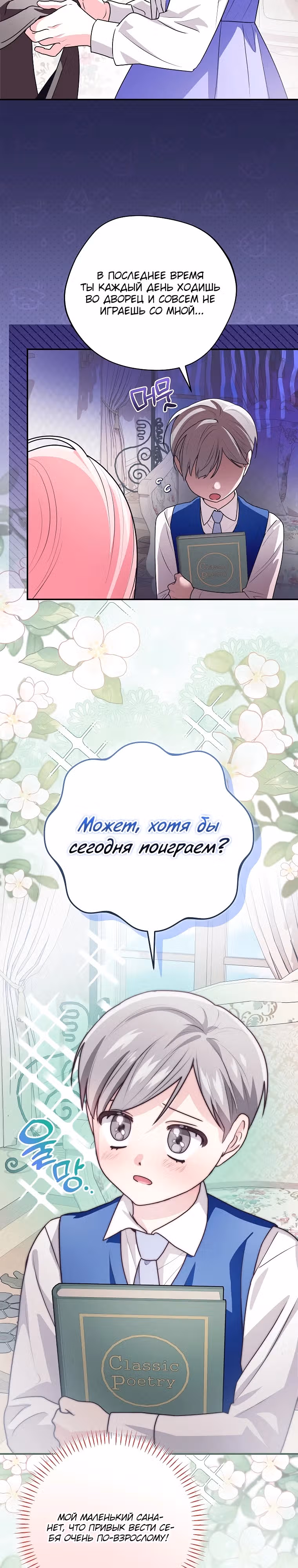 Я дала слишком хорошее образование злодею — Том 1 · Глава 6, страница 27