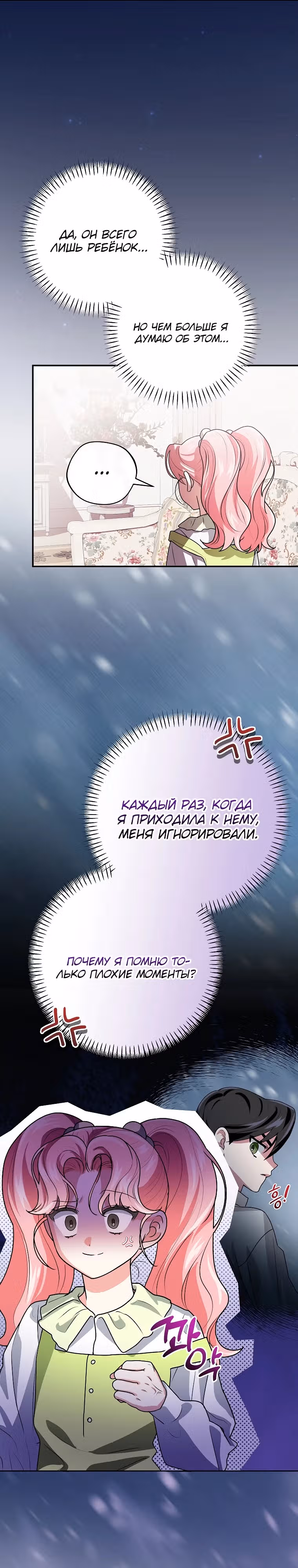 Я дала слишком хорошее образование злодею — Том 1 · Глава 6, страница 33