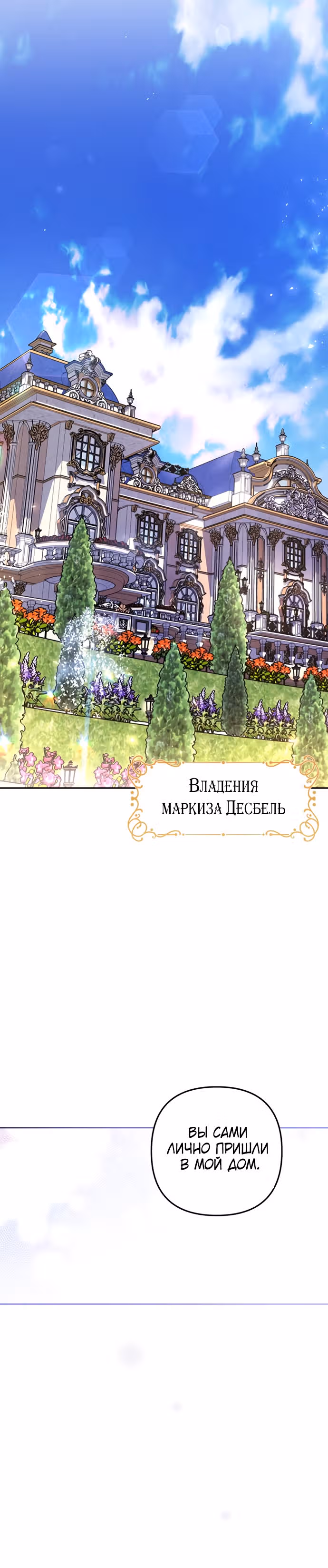 Малышка-принцесса Мята — Том 1 · Глава 36, страница 26