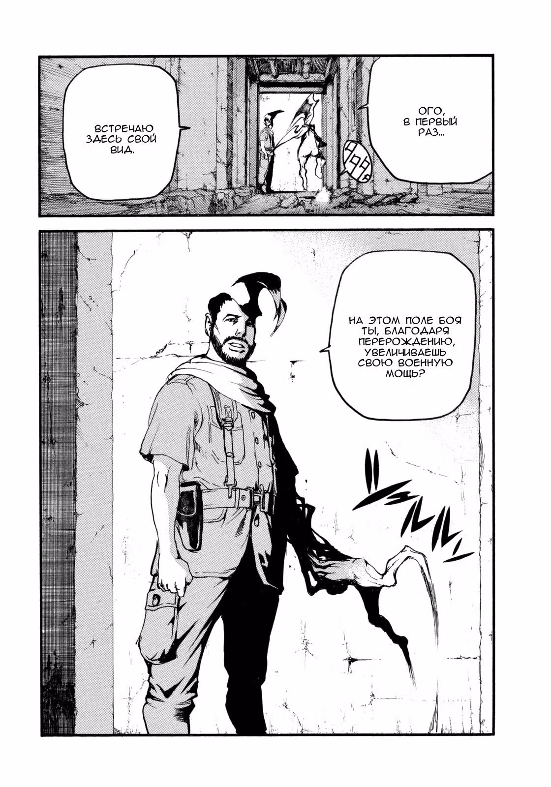 Нео Паразит — Том 1 · Глава 6, страница 16