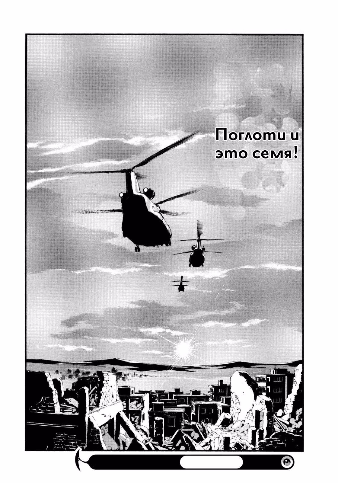 Нео Паразит — Том 1 · Глава 6, страница 28