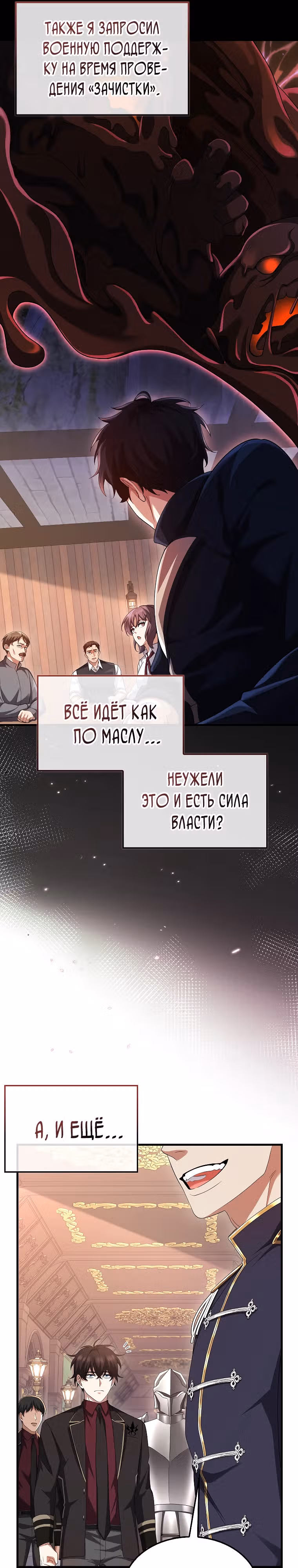 Всемогущий маг — Том 2 · Глава 51, страница 19
