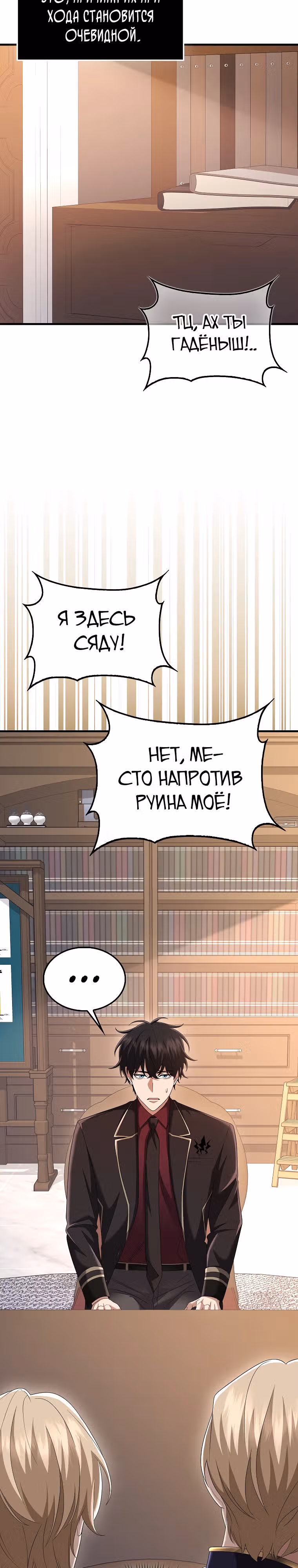 Всемогущий маг — Том 2 · Глава 51, страница 3