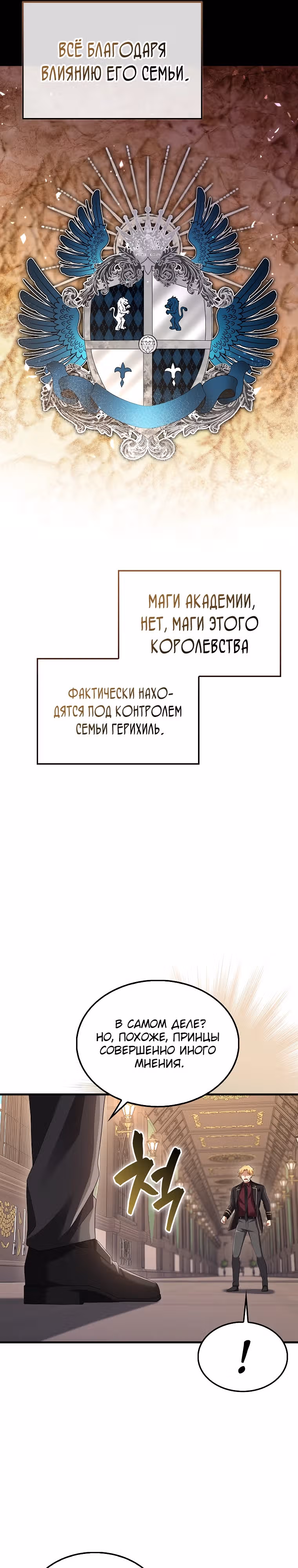 Всемогущий маг — Том 2 · Глава 51, страница 27
