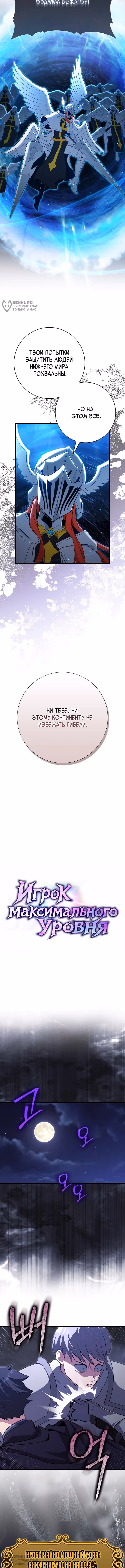 Игрок максимального уровня — Том 1 · Глава 128, страница 4