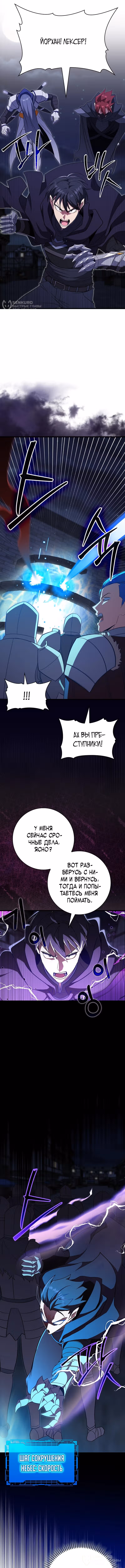 Игрок максимального уровня — Том 1 · Глава 128, страница 8