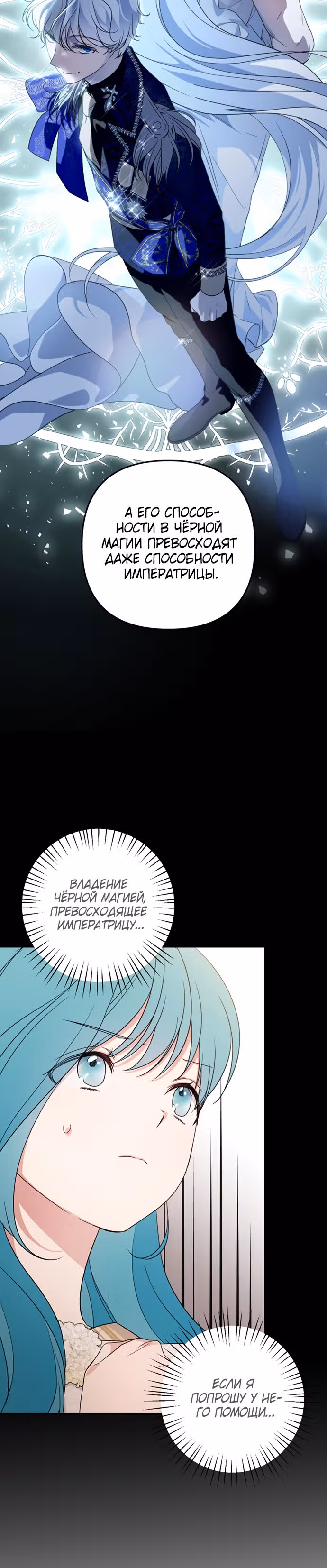 Малышка-принцесса Мята — Том 1 · Глава 37, страница 4