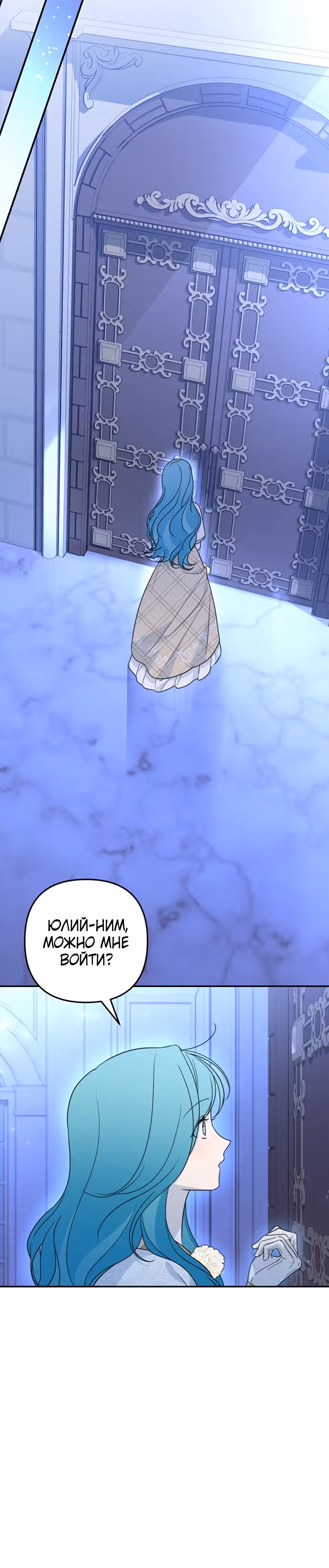 Малышка-принцесса Мята — Том 1 · Глава 37, страница 33