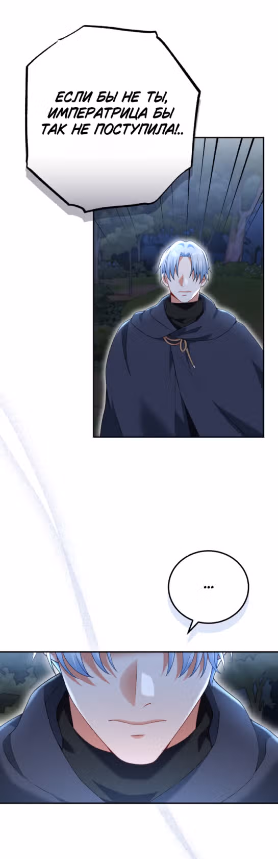Я разведусь с мужем-тираном — Том 1 · Глава 77, страница 12