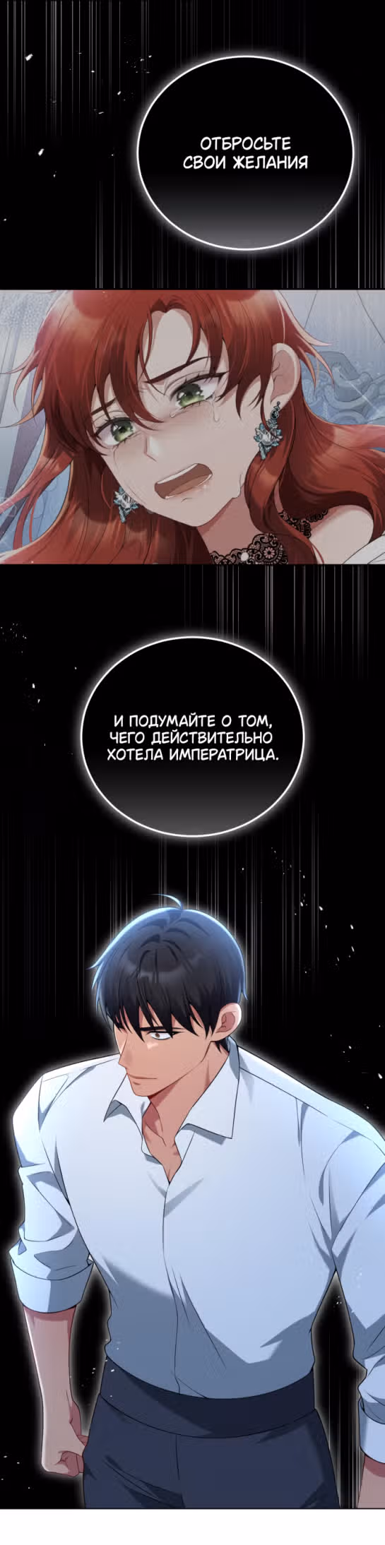 Я разведусь с мужем-тираном — Том 1 · Глава 77, страница 14