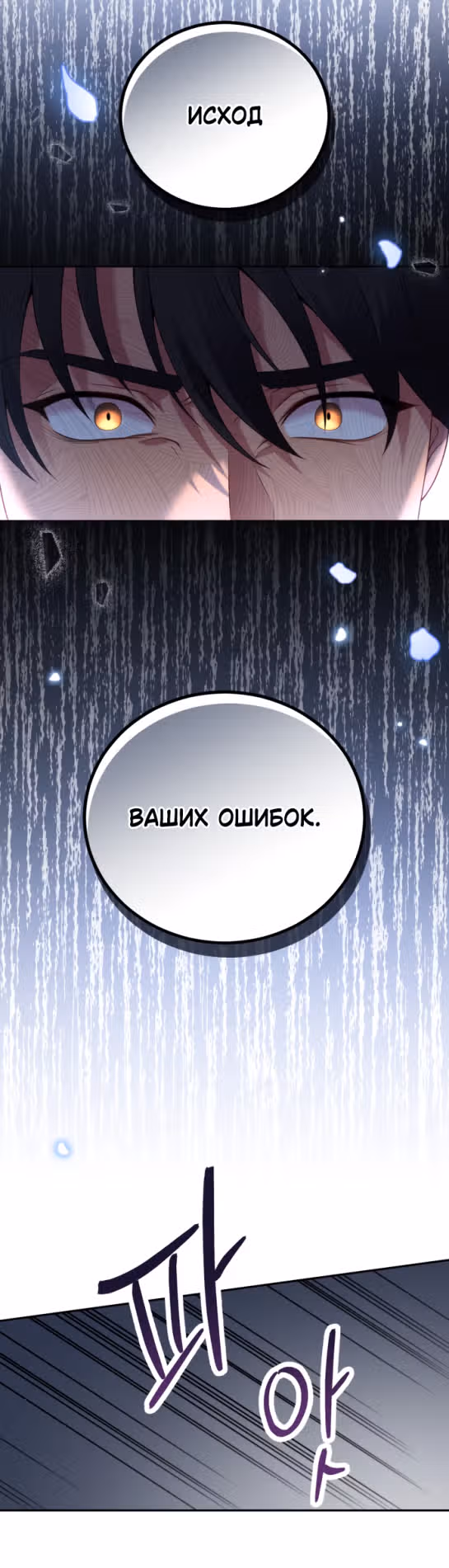 Я разведусь с мужем-тираном — Том 1 · Глава 77, страница 17