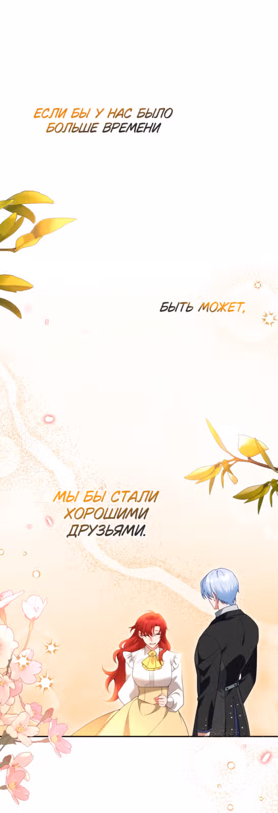 Я разведусь с мужем-тираном — Том 1 · Глава 77, страница 28