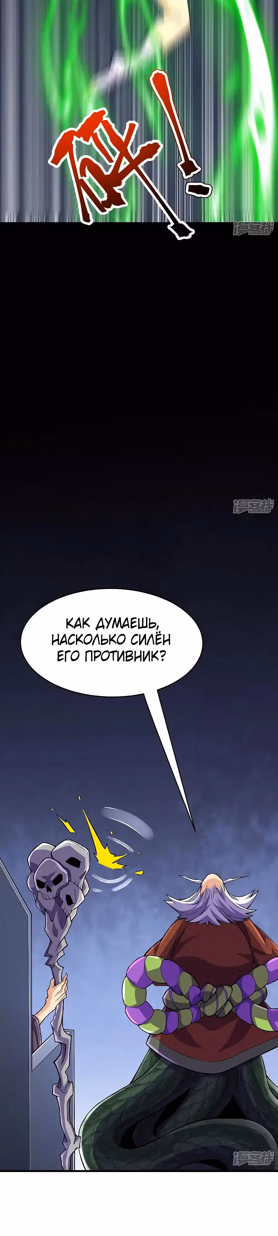 Сильнейший предок в истории — Том 1 · Глава 111, страница 22