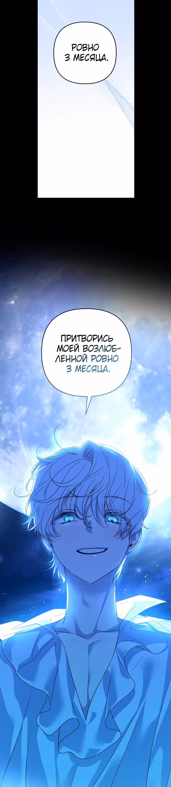 Малышка-принцесса Мята — Том 1 · Глава 38, страница 24