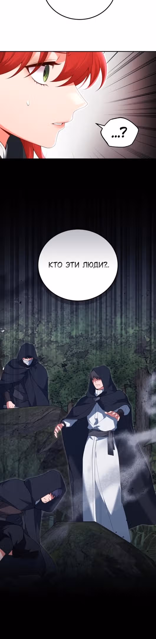 Я разведусь с мужем-тираном — Том 1 · Глава 76, страница 3