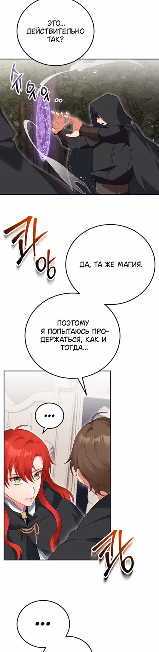 Я разведусь с мужем-тираном — Том 1 · Глава 76, страница 9