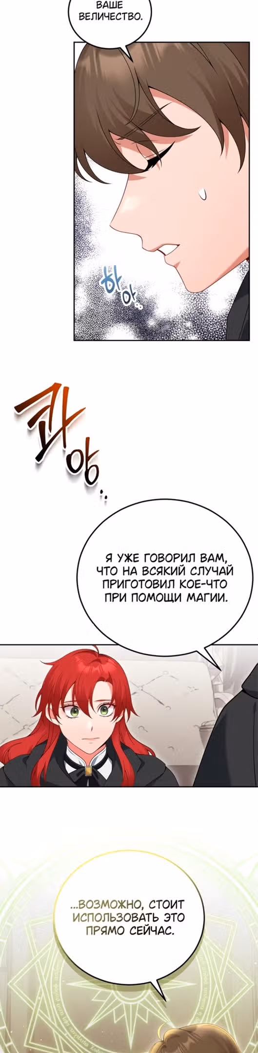Я разведусь с мужем-тираном — Том 1 · Глава 76, страница 10