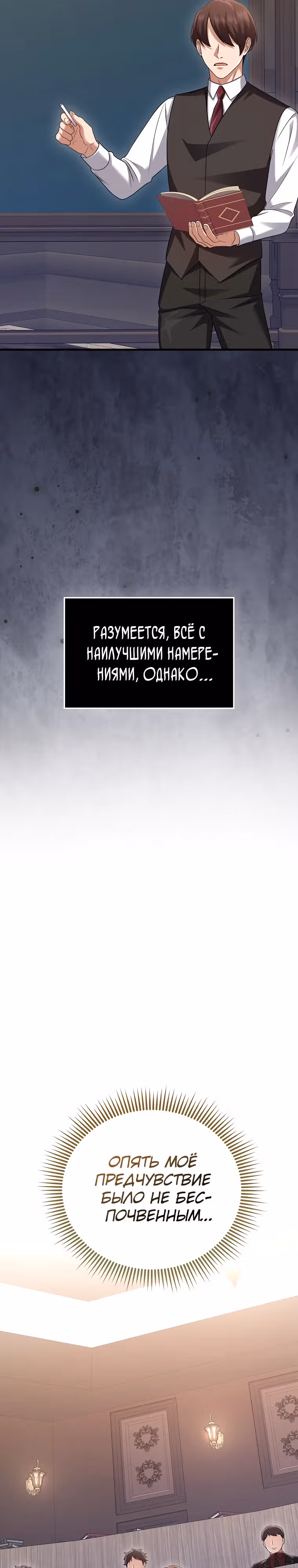 Всемогущий маг — Том 2 · Глава 52, страница 2