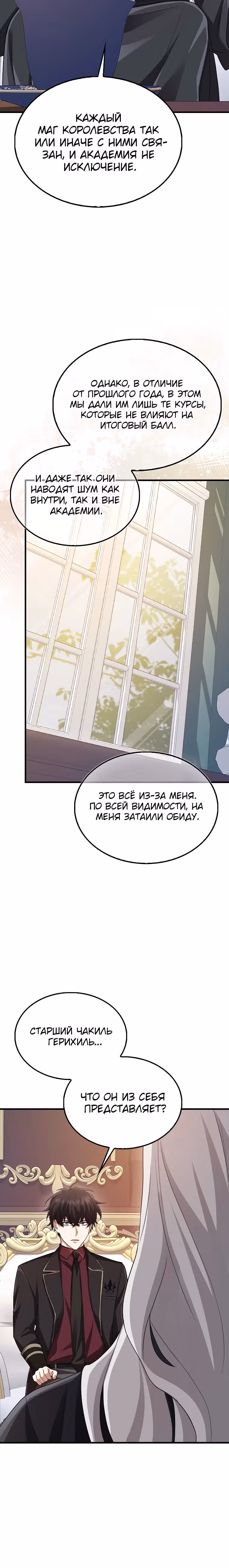 Всемогущий маг — Том 2 · Глава 52, страница 17